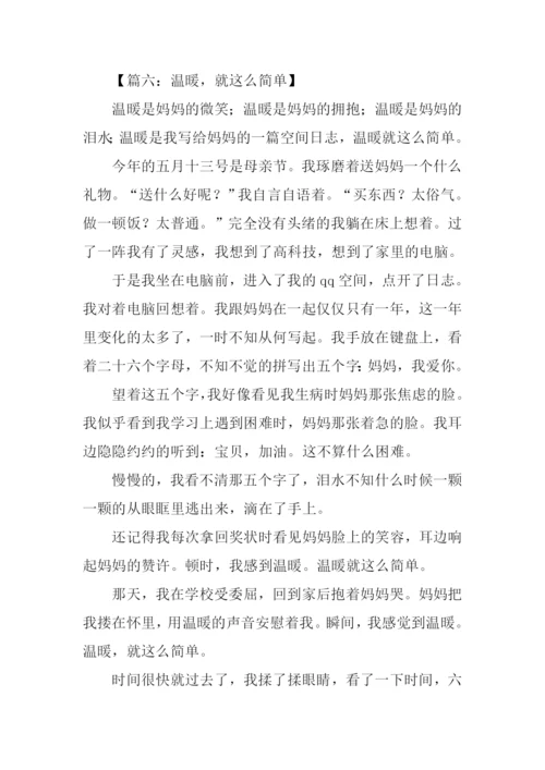 关于温暖初中作文-7.docx