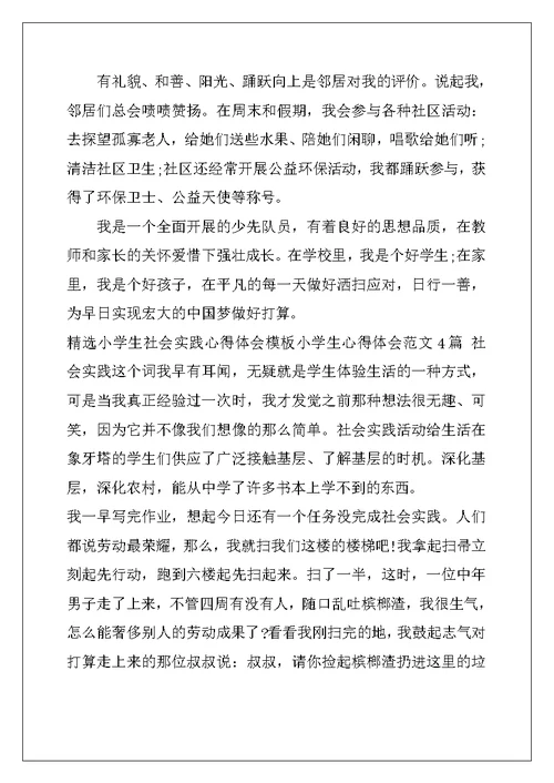 学生必背古诗词75首-小学生心得体会范文4篇