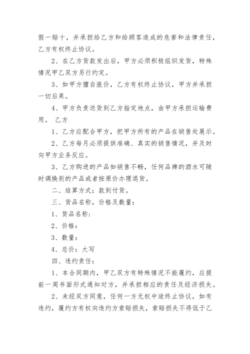 白酒购销合同.docx