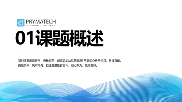 简约蓝色毕业论文答辩动态PPT