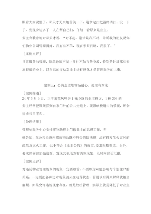 物业公司保洁员仪容仪表及行为规范.docx