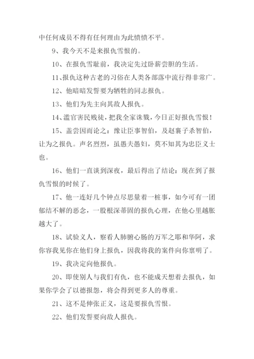报仇的意思0.docx