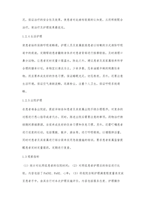 人性化优质护理服务在呼吸衰竭护理中的临床效果陈璐.docx