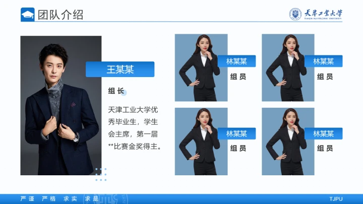 天津工业大学专属学术汇报毕业答辩通用PPT模板