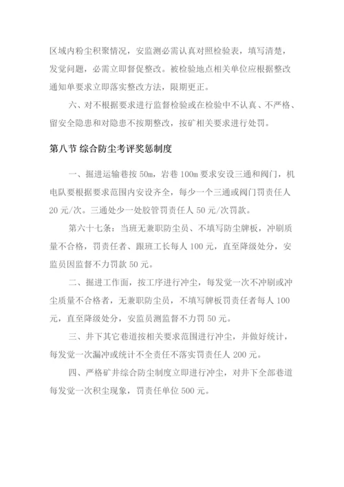 煤矿综合防尘管理新规制度.docx