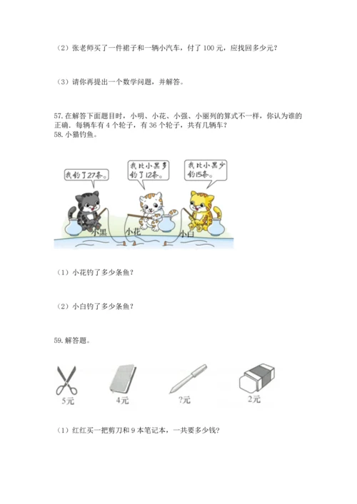 小学二年级上册数学应用题100道及参考答案（黄金题型）.docx
