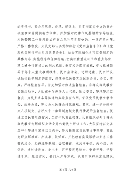 交警大队某年度党建工作总结.docx