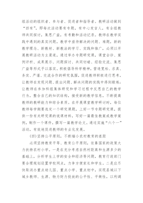教育学的毕业论文.docx