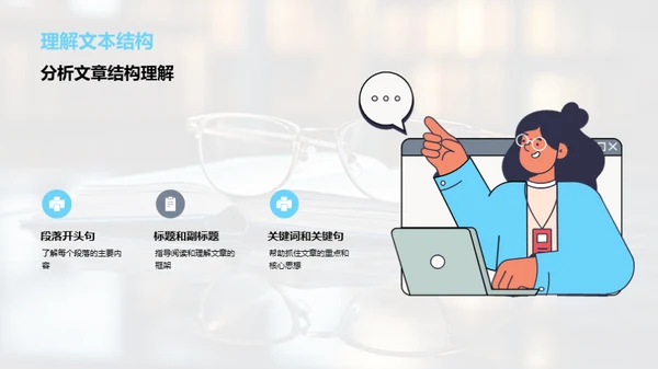 精进语文阅读技巧