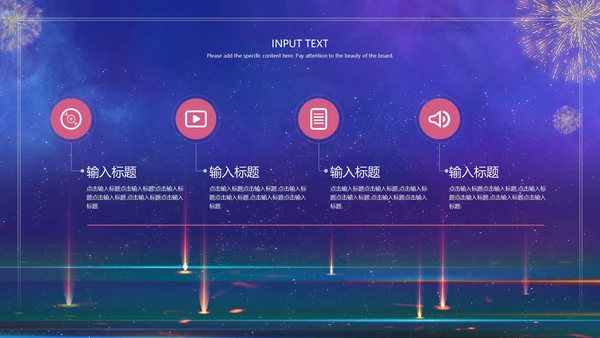 蓝色烟花公司年会PPT模板