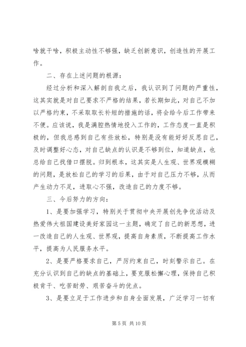 关于开展批评与自我批评的发言稿三篇.docx