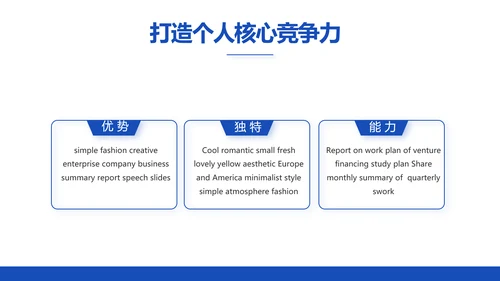 蓝色创意公务员教师转正述职报告动态PPT模板