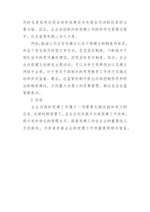 浅谈企业管理的论文.docx
