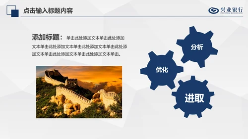 兴业银行简洁PPT模板金融理财