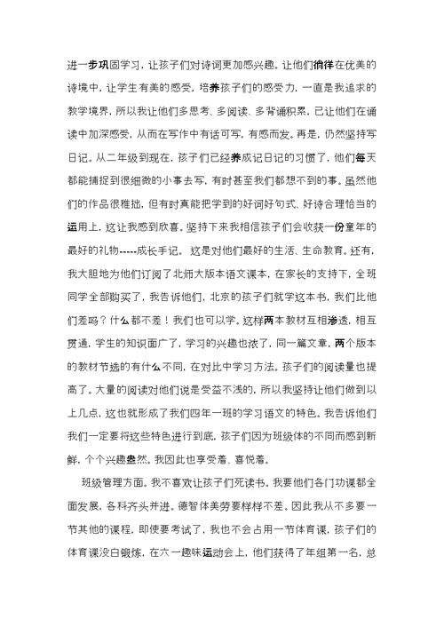 推荐四年级语文教学总结3篇