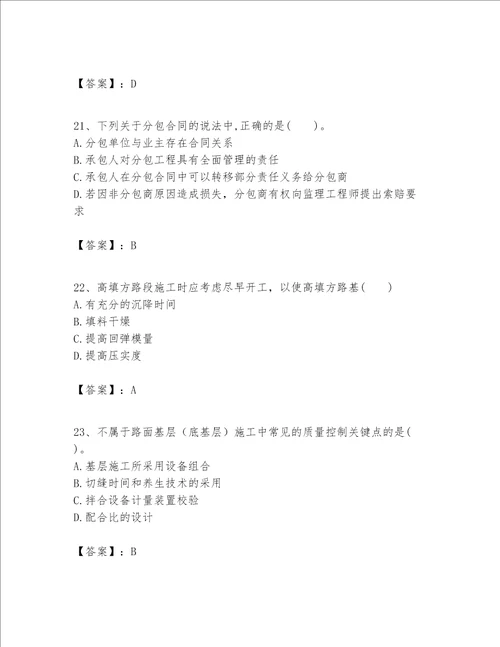 （完整版）一级建造师之一建公路工程实务题库【重点】
