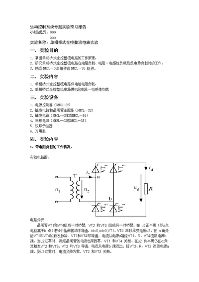 单相桥式全控整流电路实验