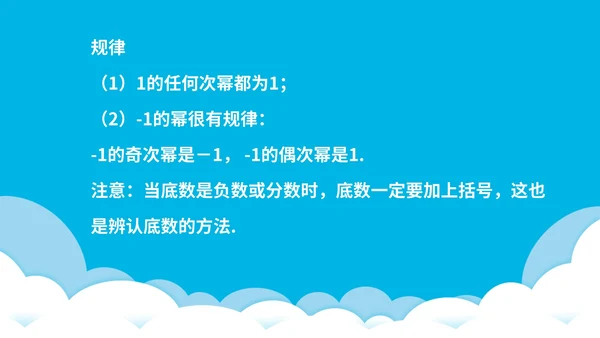 蓝色卡通风数学初一课件有理数乘方PPT模板