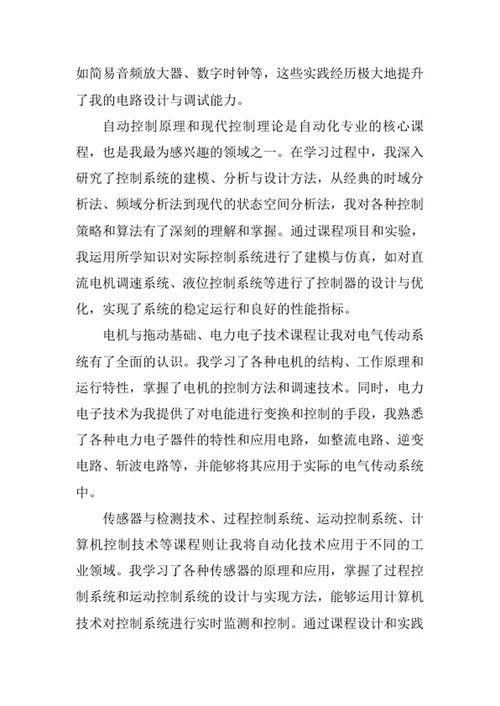 自动化专业求职自荐信