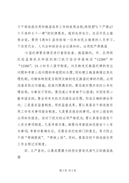 县委书记在换届工作会上的讲话讲话 (4).docx