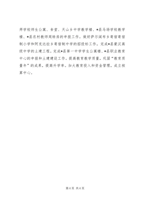 教育局思想教育工作计划.docx