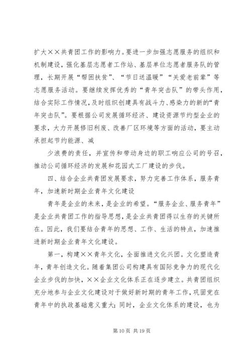 年度共青团工作计划 (4).docx