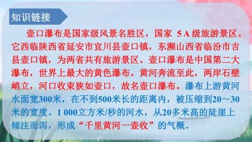 17《壶口瀑布》课件