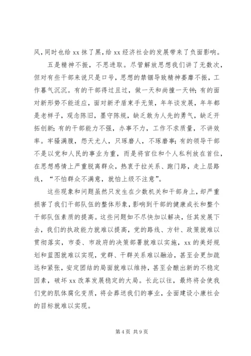 在全市集中整治经济发展环境干部大会上的讲话.docx