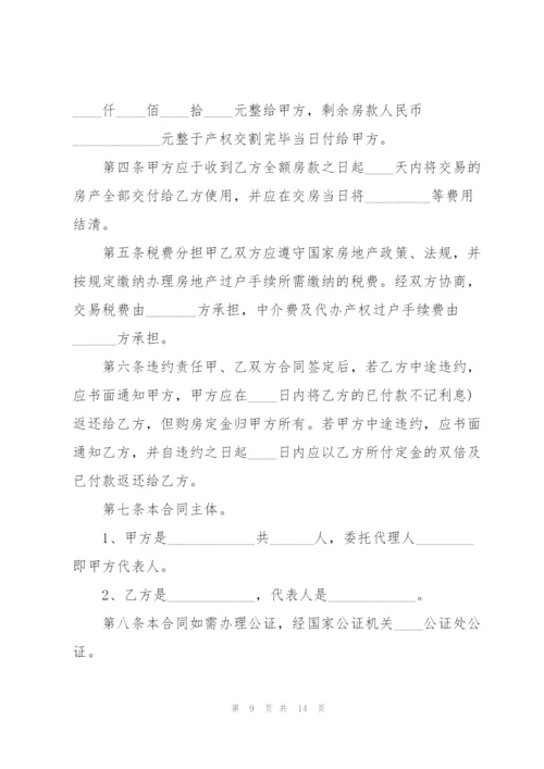 简易版购房协议书.docx