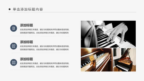 简约黑白钢琴音乐艺术培训动态PPT模板