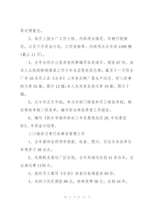 水务公司年终工作总结例文5篇.docx