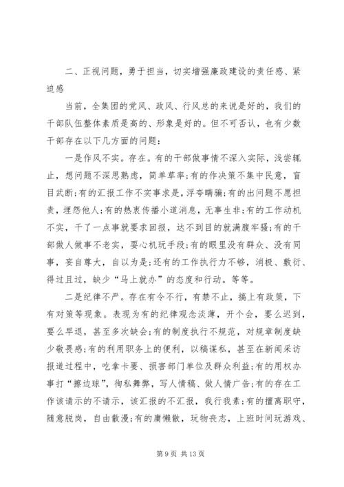 创建市级文明单位动员会议暨集团党风廉政建设党课讲话稿 (2).docx