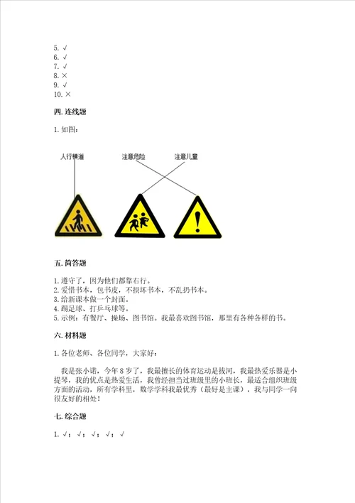 2022一年级上册道德与法治期中测试卷含完整答案夺冠