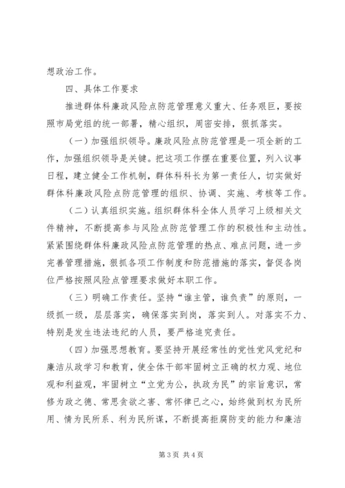 群体科廉政防范指导方案.docx