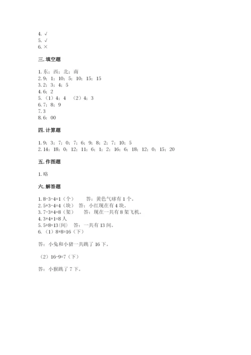 小学数学试卷一年级上册数学期末测试卷（夺冠系列）.docx