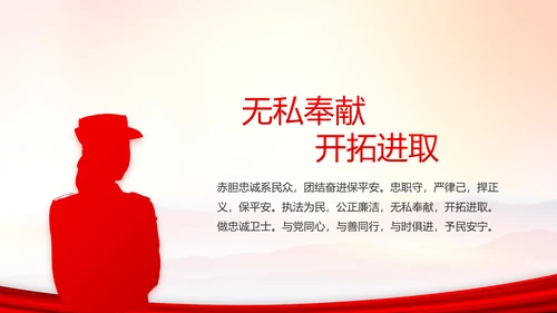 忠诚铸警魂护航新征程公安警察动态PPT模板