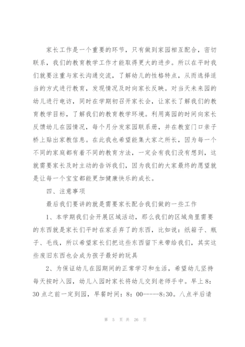 幼儿园托班家长工作计划2022年5篇.docx