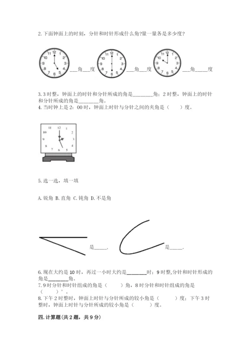 西师大版四年级上册数学第三单元 角 测试卷附答案（精练）.docx