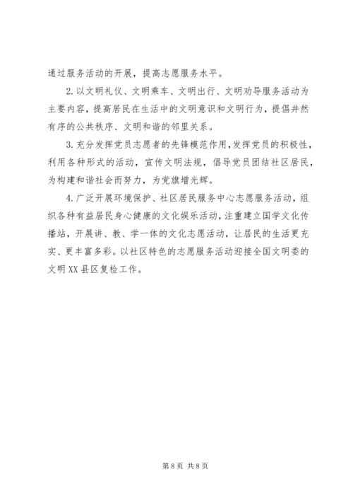 志愿服务站工作计划.docx