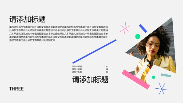插画几何简约风格大学生自我介绍PPT模板