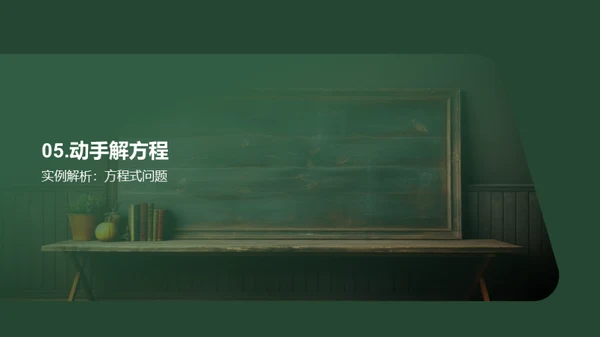 掌握方程解析
