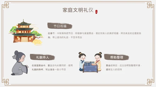 浅棕色中国风文明礼仪与人际交往PPT模板