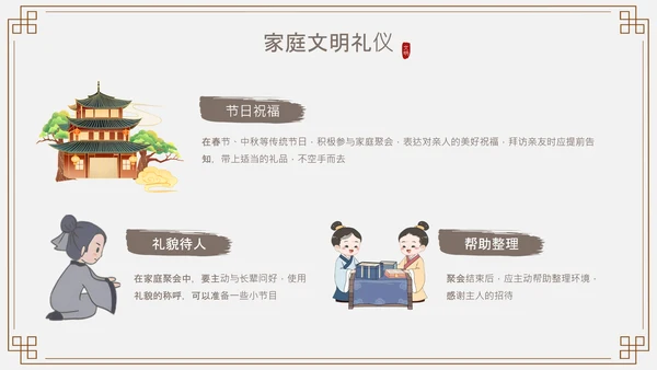 浅棕色中国风文明礼仪与人际交往PPT模板