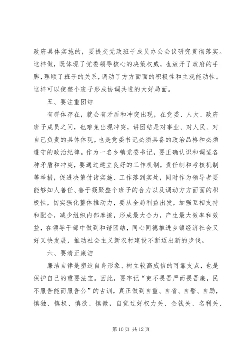 学习杨善洲心得体会两篇.docx