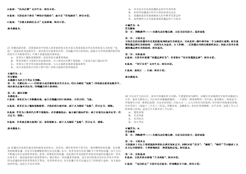 浙江宁波2021年01月宁波市中级人民法院关于招聘审判辅助人员通知冲刺卷套附带答案解析