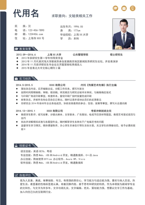 时尚线条简约风文秘个人简历模板word简历