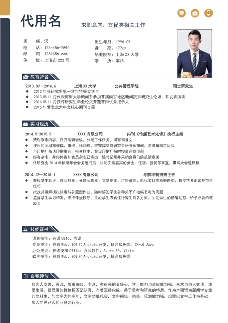 时尚线条简约风文秘个人简历模板word简历