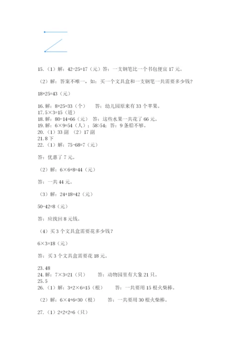二年级上册数学解决问题50道附解析答案.docx