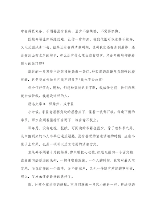 中考励志文章精选7篇