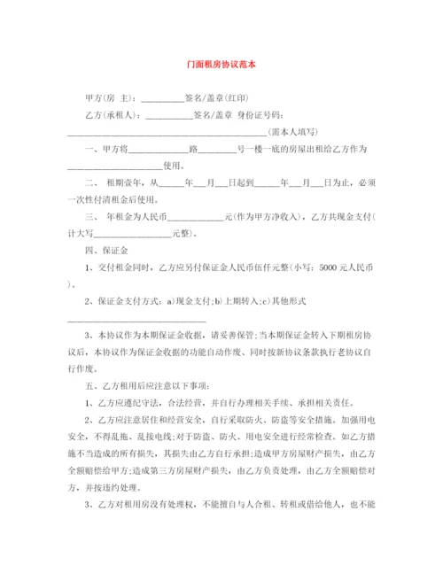 2023年门面租房协议范本.docx